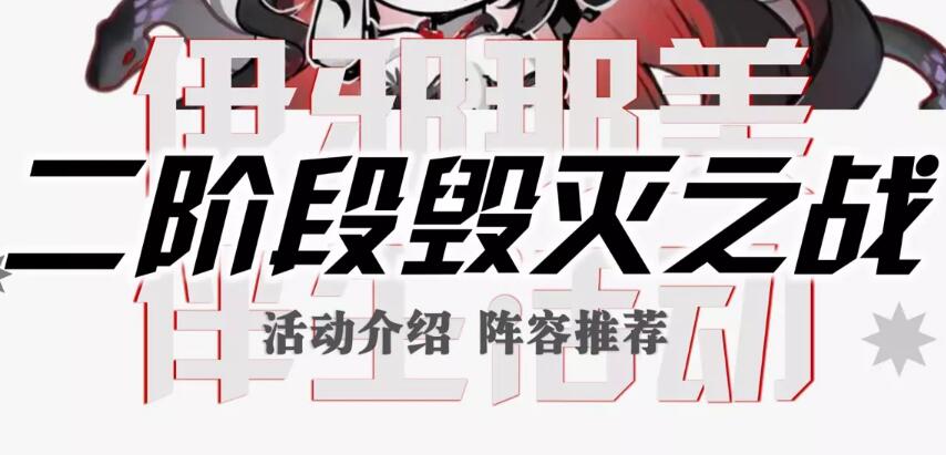 阴阳师毁灭之战攻略-毁灭之战玩法操作图文攻略