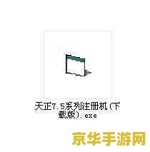 天正暖通7.5：游戏界的暖通巨星