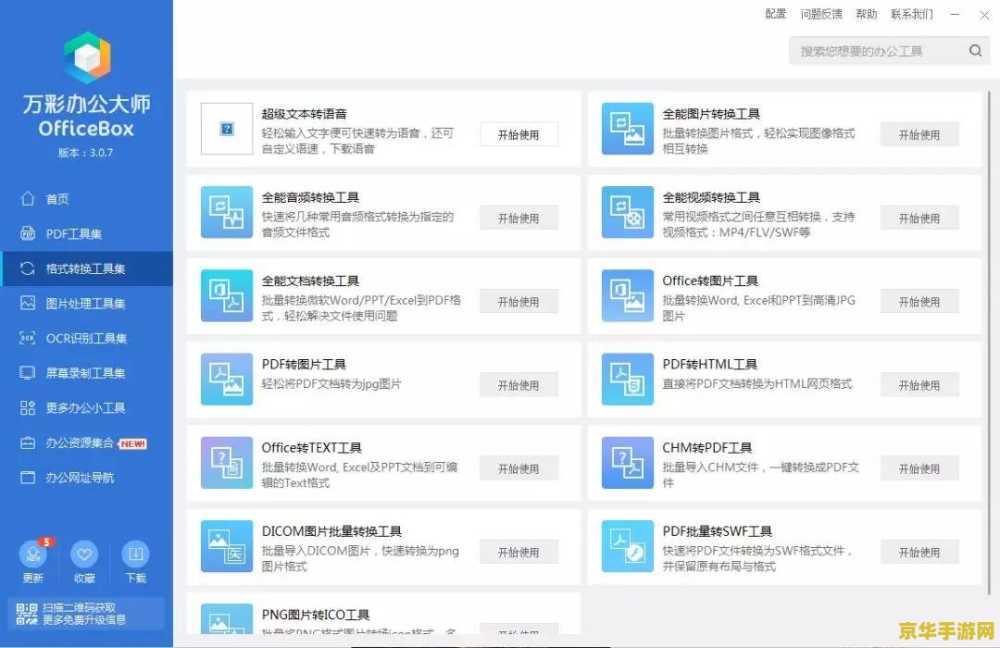 2007办公软件:游戏发展的里程碑 2007办公软件:游戏发展的里程碑