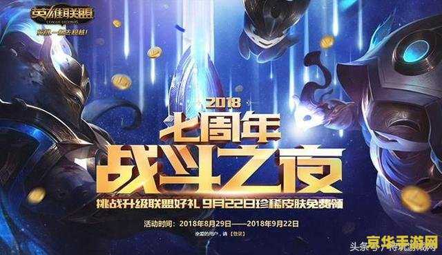 英雄联盟九周年盛典：回顾过去，展望未来