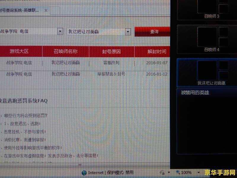 英雄联盟封号查询系统 英雄联盟封号查询系统