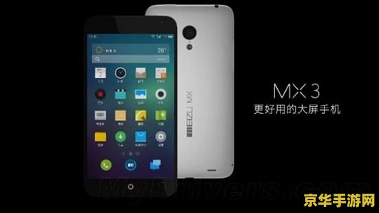 【魅族mx3最新消息】 【魅族mx3最新消息】