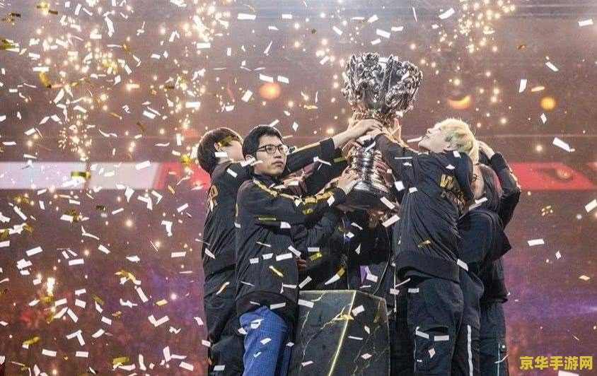 英雄联盟s9总决赛：电竞巅峰之战，荣耀与激情共舞