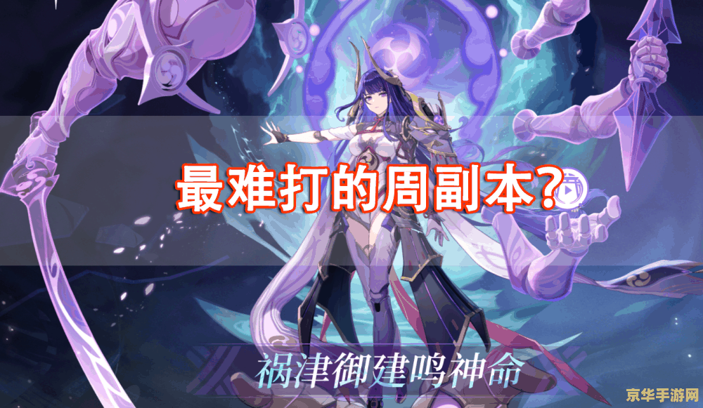 原神稻妻主线打不过雷神？分析与攻略