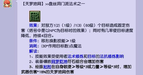 梦幻西游盘丝洞选法修还是攻修