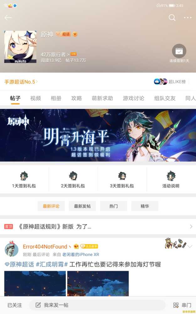 原神微博超话怎么签到领原石？