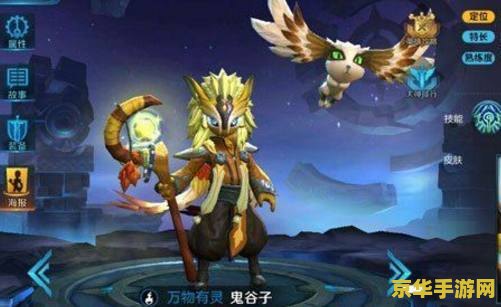 鬼谷子王者荣耀多少钱 鬼谷子王者荣耀多少钱