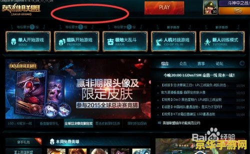 英雄联盟不能观战的秘密及解决方案