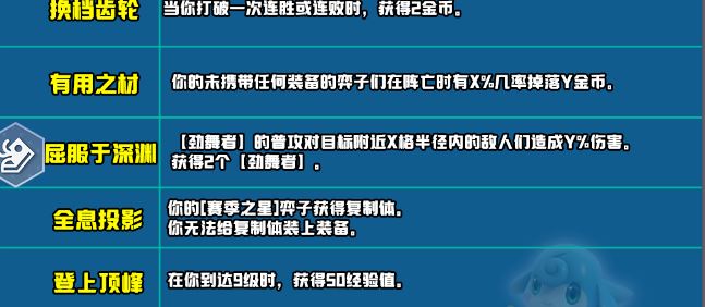 云顶之弈s10新增符文汇总-s10新增符文介绍