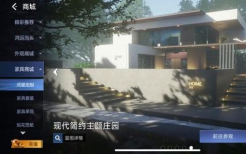 星球重启家园成屋定制怎么设置-星球重启家园成屋定制设置方法