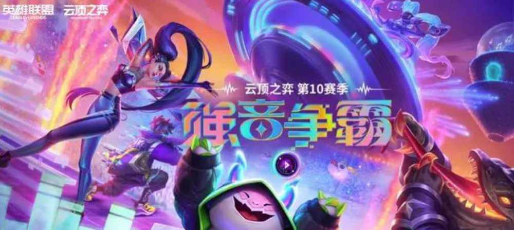 云顶之弈s10四费卡一共有多少张 s10赛季四费卡数量介绍