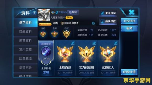 英雄联盟心悦会员 英雄联盟心悦会员：特权与荣耀的象征