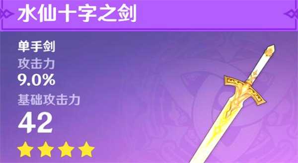 原神水仙十字之剑突破材料一览-武器水仙十字之剑突破材料汇总