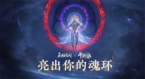 永劫无间斗罗大陆唐三联动皮肤多少钱-斗罗大陆唐三联动皮肤价格一览