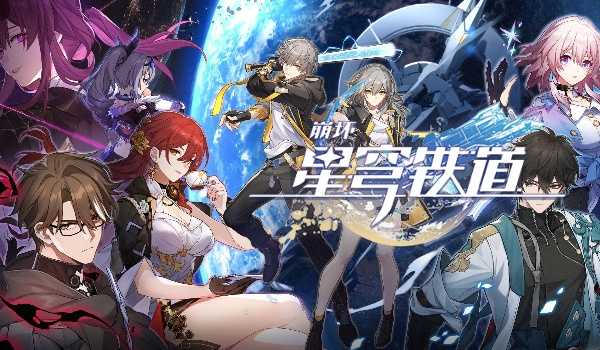 崩坏星穹铁道1.7版本卡池有什么-崩坏星穹铁道1.7版本卡池爆料