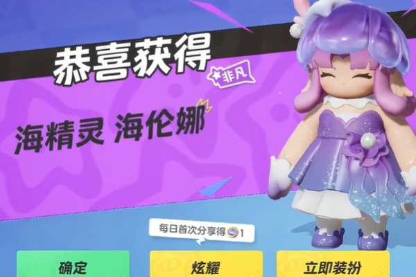 元梦之星海精灵时装多少钱 海精灵时装获取方法