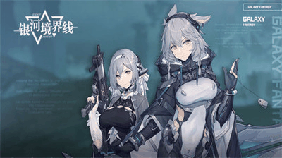 银河境界线公测兑换码 银河境界线公测礼包兑换码有哪些