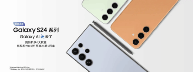 三星Galaxy S24系列开售，现在入手可享优惠！