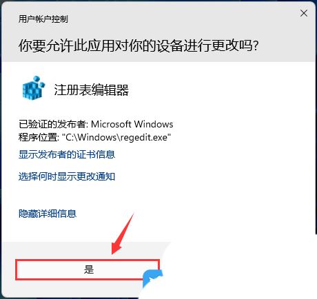 Win11怎么以管理员身份运行所有应用程序?插图3