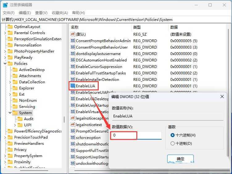 Win11怎么以管理员身份运行所有应用程序?插图5