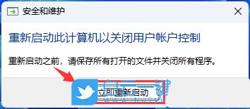 Win11怎么以管理员身份运行所有应用程序?插图6