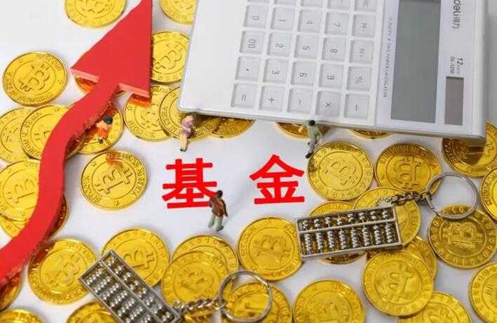 保本基金有风险吗 如何认购保本基金插图 保本基金有风险吗