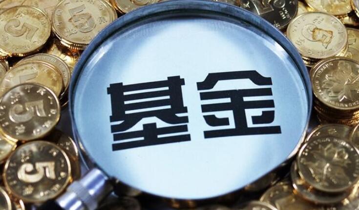 哪些基金适合长期持有 推荐这几个