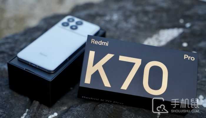 红米K70Pro值得入手吗？