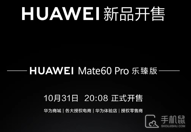 华为Mate60Pro乐臻版多少钱?华为Mate60Pro乐臻版价格