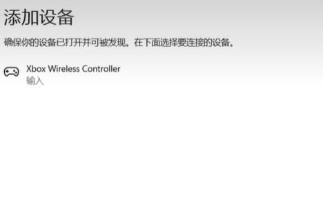 xboxseriesx怎么连蓝牙 xboxseriesx蓝牙连接教程插图2