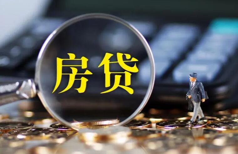 买房贷款一般能贷多少年 房贷年限是多久