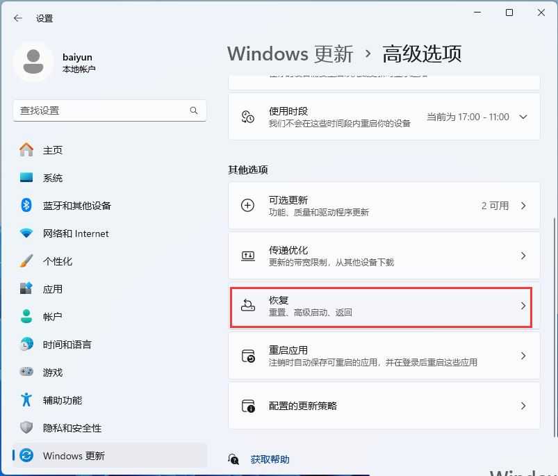 win11没有数字签名的驱动怎么安装 Win11驱动没有数字签名的处理方法插图26