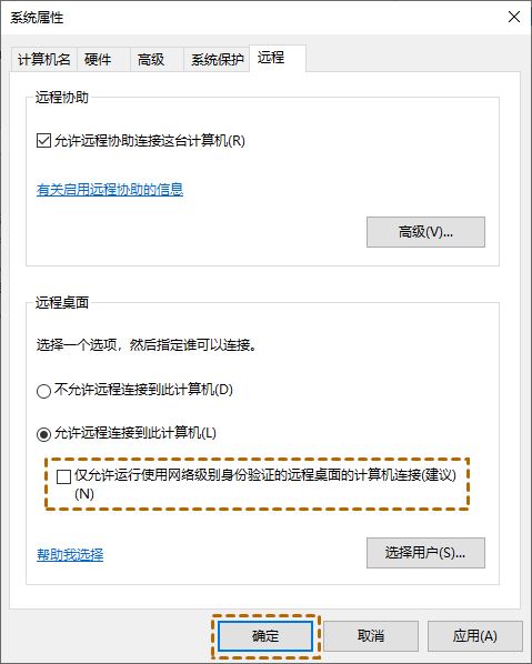 win10尝试连接的远程需要网络级身份验证NLA怎么办 远程连接提示NLA详解插图 win10尝试连接的远程需要网络级身份验证NLA怎么办 远程连接提示NLA详解插图