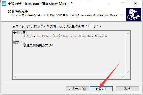 怎么免费安装Icecream Slideshow Maker幻灯片视频制作软件插图7 怎么免费安装Icecream Slideshow Maker幻灯片视频制作软件插图7