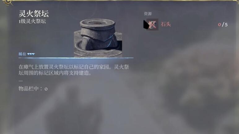 雾锁王国灵火祭坛怎么拆-灵火祭坛拆除方法介绍