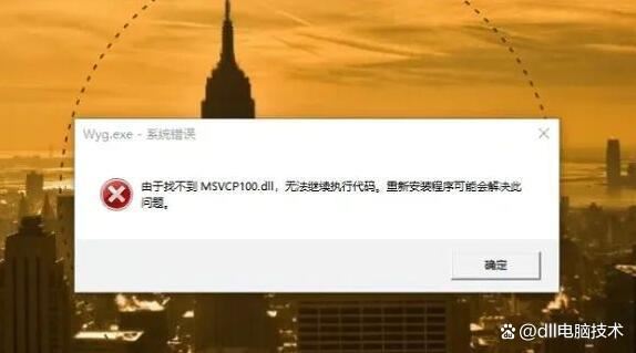 电脑提示找不到msvcr100.dll怎么办 完美解决msvcr100.dll丢失的多种方法