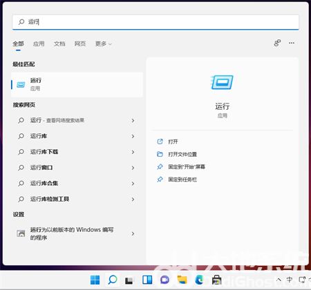 win11运行窗口快捷键是什么 Win11设置WinR组合键打开指定程序技巧插图11 win11运行窗口快捷键是什么 Win11设置WinR组合键打开指定程序技巧插图11