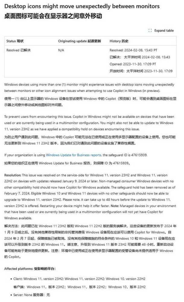 Win11 23H2已修复多显示器下Copilot 图标乱跳BUG