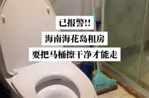 官方通报游客退房要擦马桶 退房要负责卫生吗