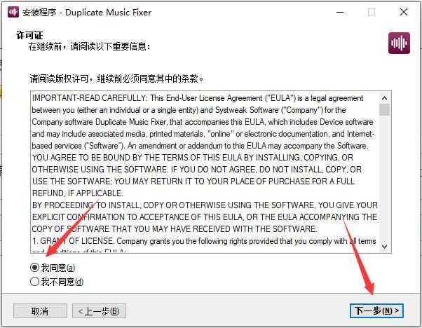Duplicate Music Fixer如何免费安装使用?Duplicate Music Fixer安装教程插图3