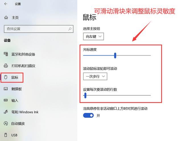 鼠标怎么调整灵敏度? 4个方法提高使用体验感插图2