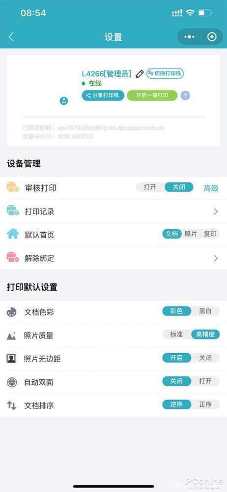 爱普生L4266打印机怎么样? 爱普生墨仓式打印机L4266测评插图7