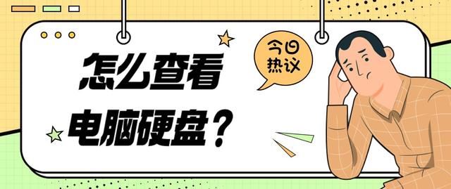 电脑的固态硬盘在哪个盘? 电脑查看固态硬盘位置的技巧插图 电脑的固态硬盘在哪个盘? 电脑查看固态硬盘位置的技巧插图