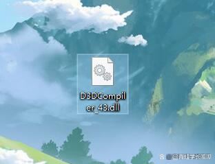 d3dcompiler?43.dll找不到怎么办? 电脑玩游戏提示d3dcompiler43.dll缺失修复技巧插图7