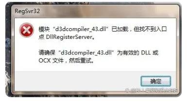 d3dcompiler?43.dll找不到怎么办? 电脑玩游戏提示d3dcompiler43.dll缺失修复技巧插图11
