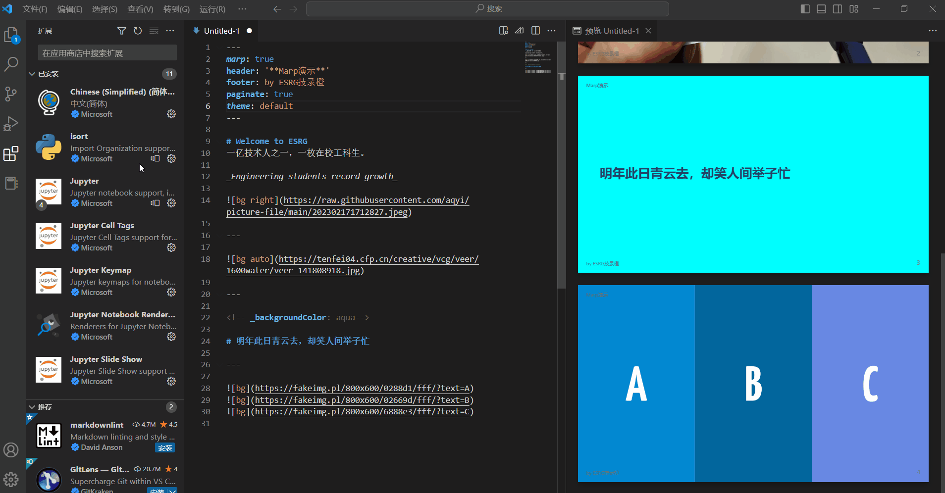 VScode+Marp实现Markdown转换成PPT幻灯片的动画演示插图40