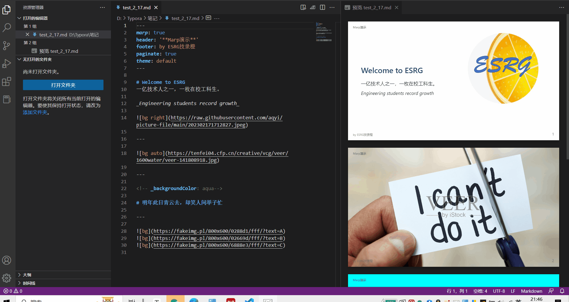 VScode+Marp实现Markdown转换成PPT幻灯片的动画演示插图42