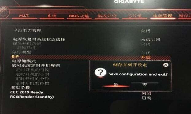 技嘉主板关机取消USB供电? 完美解决关机鼠标灯还亮的问题插图5