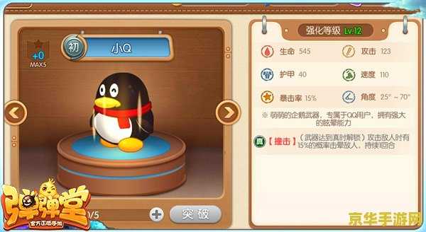 弹弹堂手游 游戏名称:弹弹堂手游 弹弹堂手游 游戏名称:弹弹堂手游