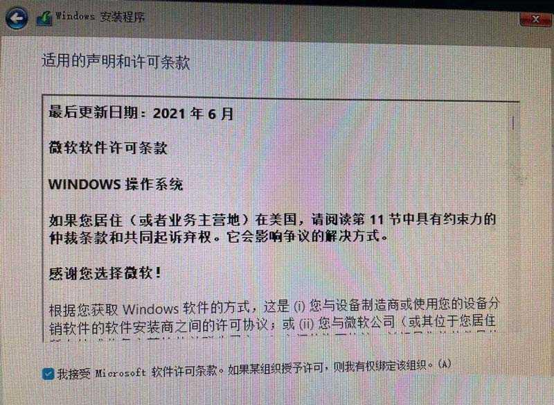 技嘉主板没有TPM怎么安装Win11? 技嘉主板win11安装技巧插图14 技嘉主板没有TPM怎么安装Win11? 技嘉主板win11安装技巧插图14